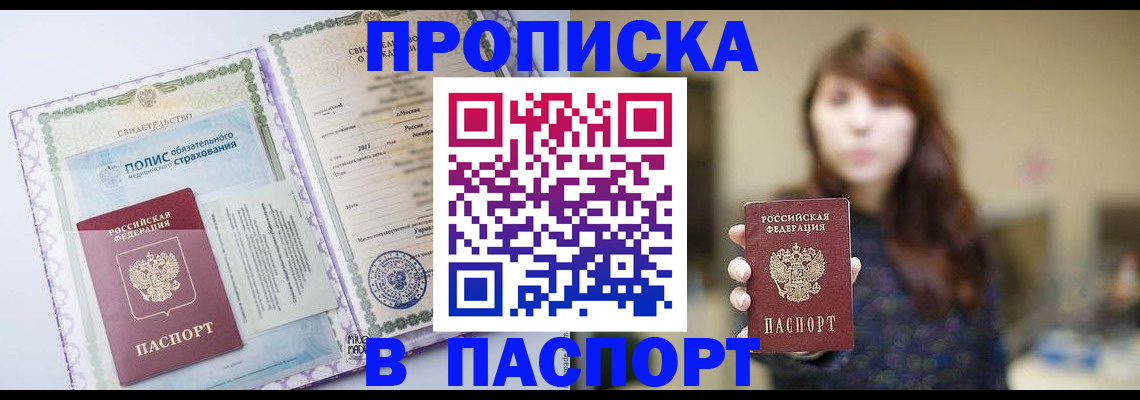прописка 2025 в Ставропольском крае