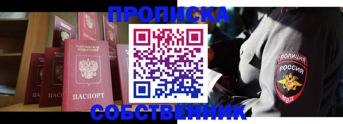 прописка от собственника в Ставропольском крае